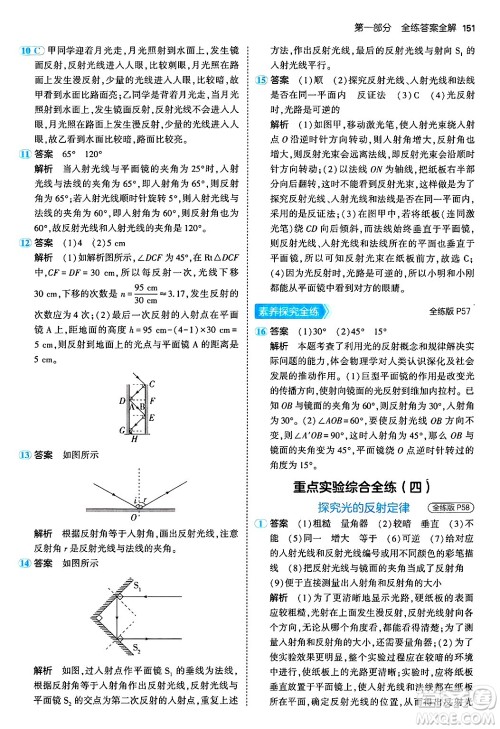 四川大学出版社2024年秋初中同步5年中考3年模拟八年级物理上册人教版答案