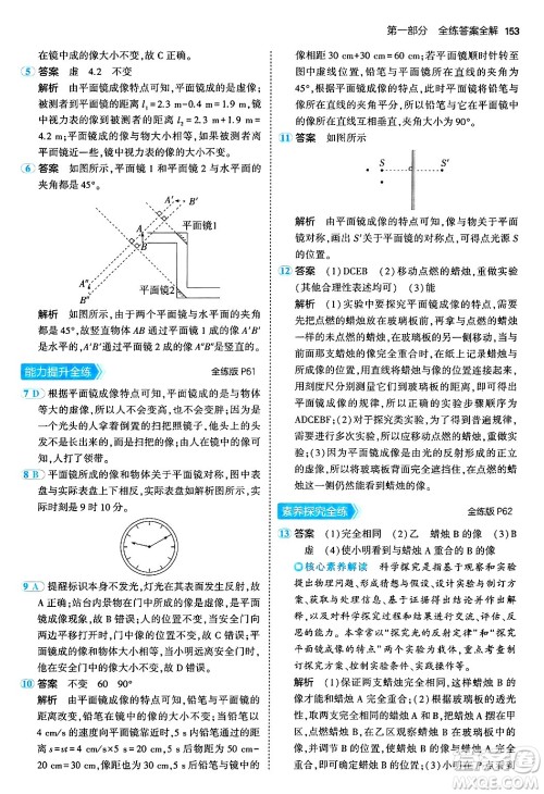 四川大学出版社2024年秋初中同步5年中考3年模拟八年级物理上册人教版答案