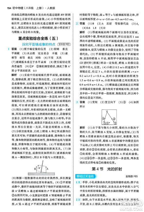 四川大学出版社2024年秋初中同步5年中考3年模拟八年级物理上册人教版答案