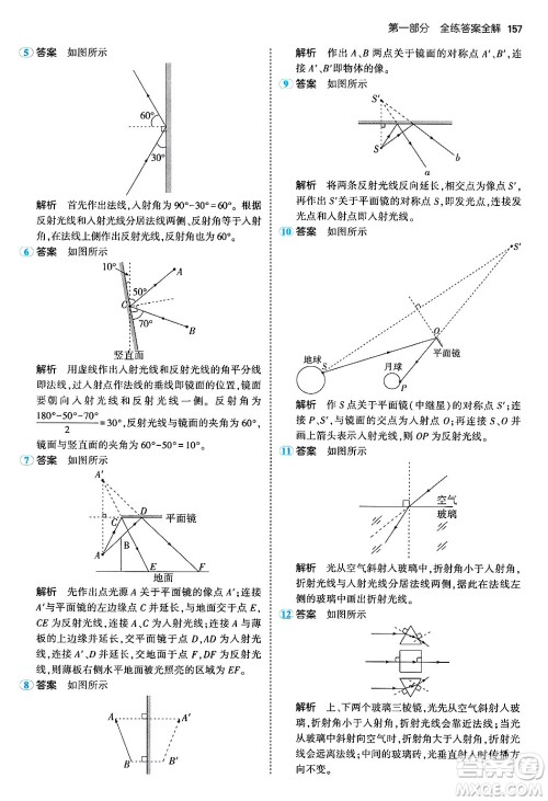 四川大学出版社2024年秋初中同步5年中考3年模拟八年级物理上册人教版答案