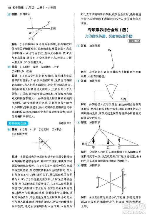 四川大学出版社2024年秋初中同步5年中考3年模拟八年级物理上册人教版答案