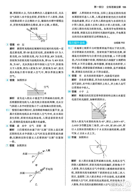 四川大学出版社2024年秋初中同步5年中考3年模拟八年级物理上册人教版答案