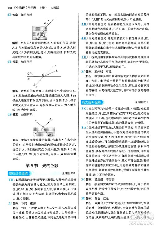 四川大学出版社2024年秋初中同步5年中考3年模拟八年级物理上册人教版答案