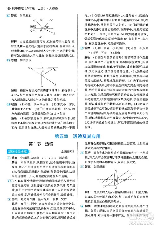 四川大学出版社2024年秋初中同步5年中考3年模拟八年级物理上册人教版答案