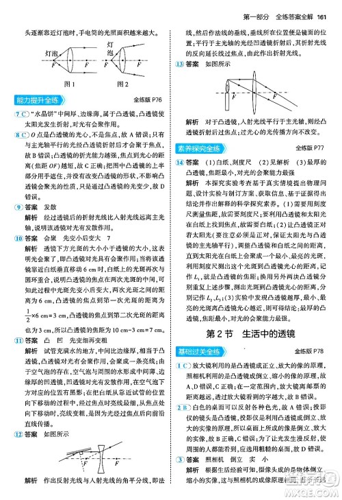 四川大学出版社2024年秋初中同步5年中考3年模拟八年级物理上册人教版答案