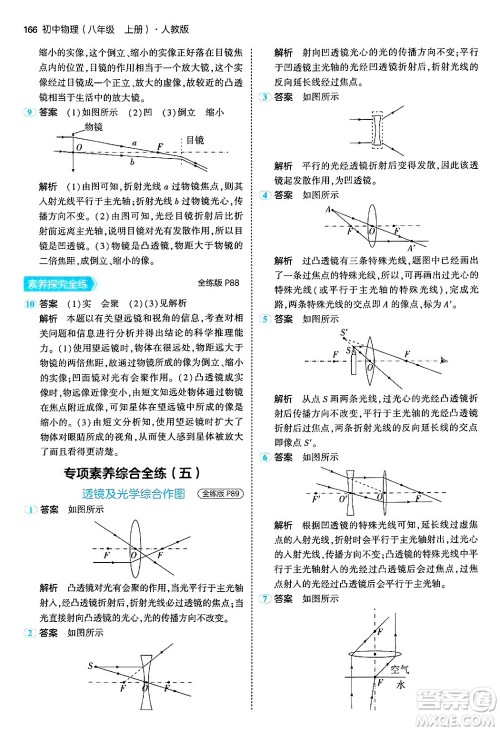 四川大学出版社2024年秋初中同步5年中考3年模拟八年级物理上册人教版答案