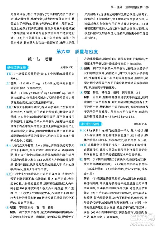 四川大学出版社2024年秋初中同步5年中考3年模拟八年级物理上册人教版答案