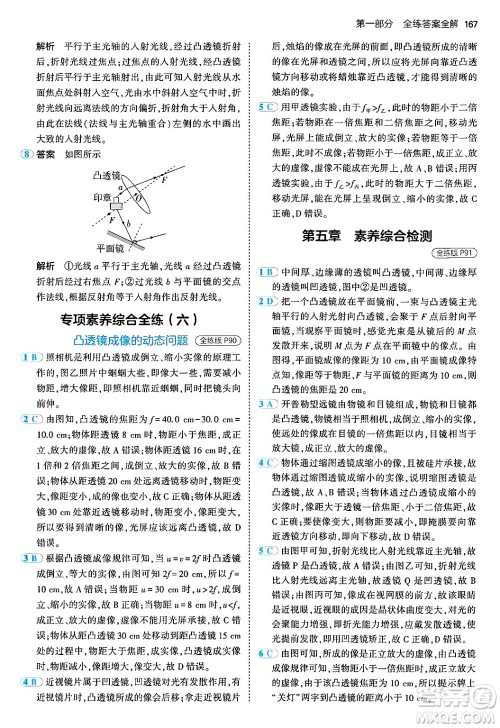 四川大学出版社2024年秋初中同步5年中考3年模拟八年级物理上册人教版答案