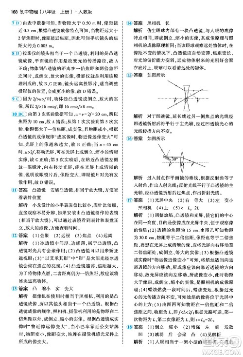 四川大学出版社2024年秋初中同步5年中考3年模拟八年级物理上册人教版答案