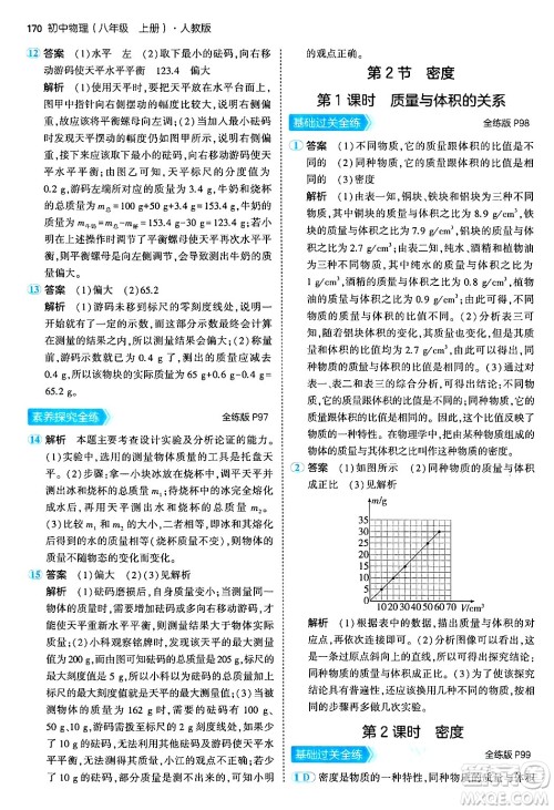 四川大学出版社2024年秋初中同步5年中考3年模拟八年级物理上册人教版答案