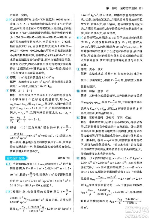 四川大学出版社2024年秋初中同步5年中考3年模拟八年级物理上册人教版答案