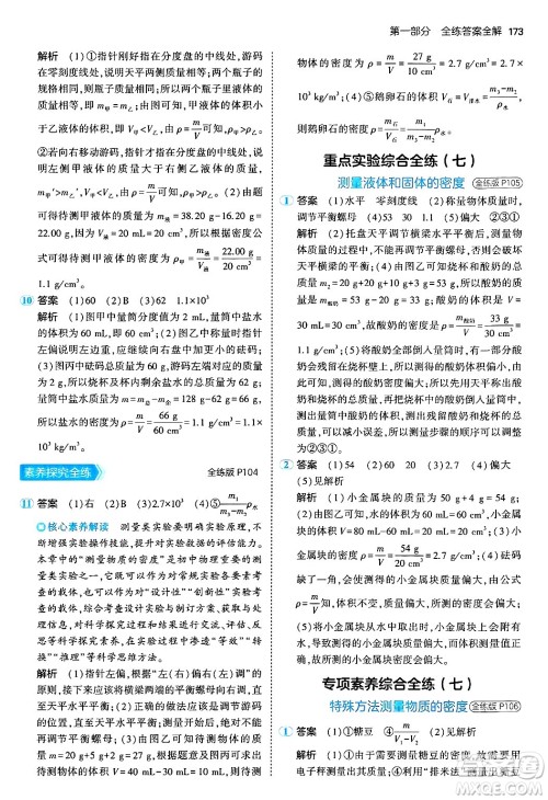 四川大学出版社2024年秋初中同步5年中考3年模拟八年级物理上册人教版答案