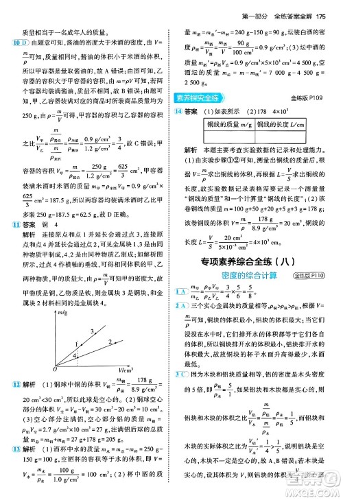 四川大学出版社2024年秋初中同步5年中考3年模拟八年级物理上册人教版答案