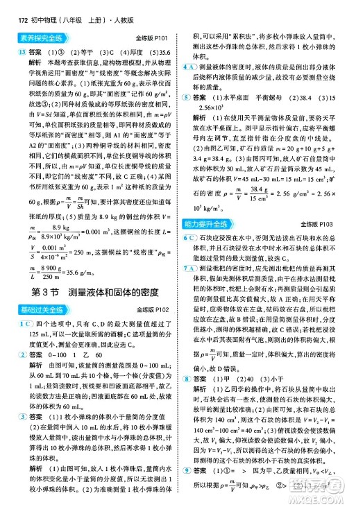 四川大学出版社2024年秋初中同步5年中考3年模拟八年级物理上册人教版答案