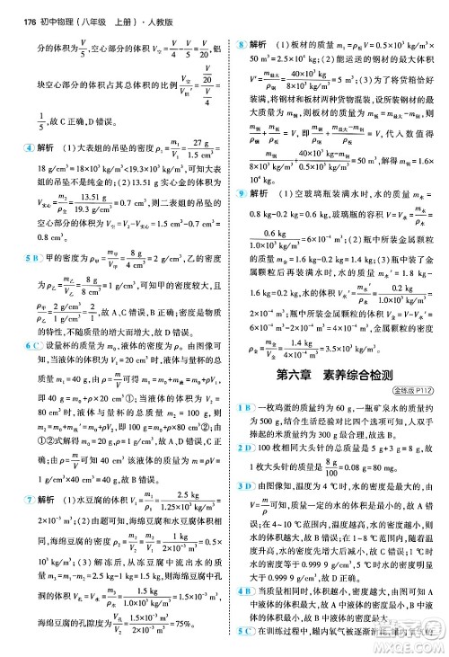 四川大学出版社2024年秋初中同步5年中考3年模拟八年级物理上册人教版答案