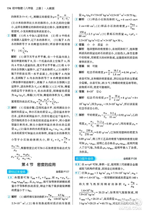 四川大学出版社2024年秋初中同步5年中考3年模拟八年级物理上册人教版答案