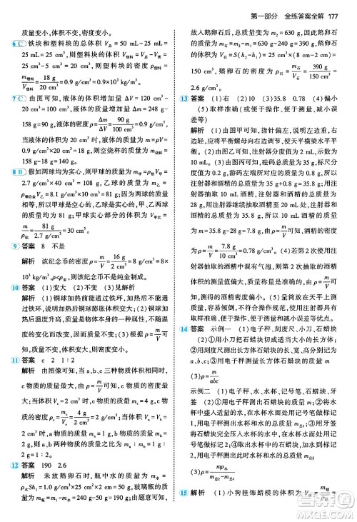 四川大学出版社2024年秋初中同步5年中考3年模拟八年级物理上册人教版答案