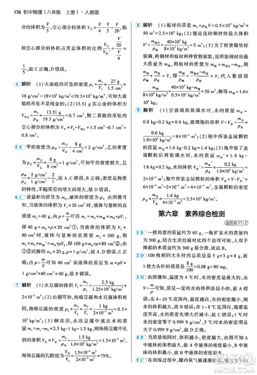 四川大学出版社2024年秋初中同步5年中考3年模拟八年级物理上册人教版答案