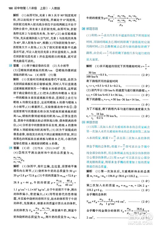 四川大学出版社2024年秋初中同步5年中考3年模拟八年级物理上册人教版答案