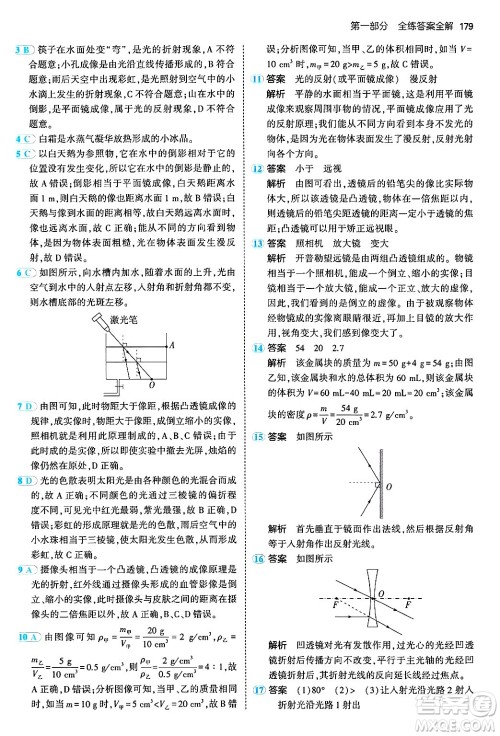 四川大学出版社2024年秋初中同步5年中考3年模拟八年级物理上册人教版答案