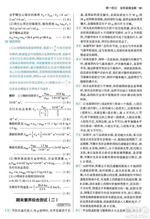 四川大学出版社2024年秋初中同步5年中考3年模拟八年级物理上册人教版答案