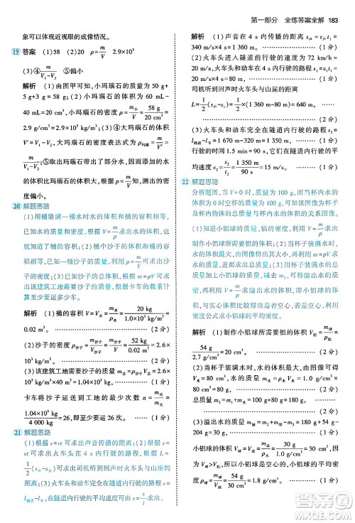 四川大学出版社2024年秋初中同步5年中考3年模拟八年级物理上册人教版答案