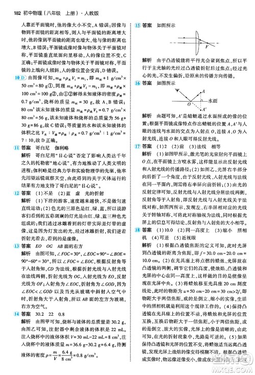 四川大学出版社2024年秋初中同步5年中考3年模拟八年级物理上册人教版答案