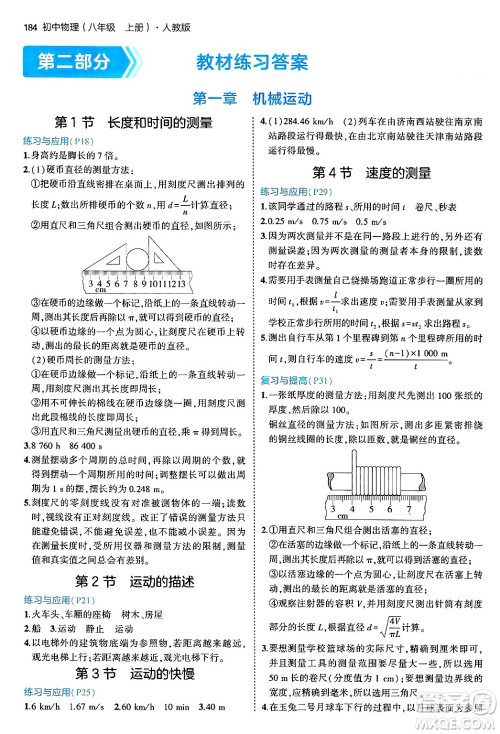 四川大学出版社2024年秋初中同步5年中考3年模拟八年级物理上册人教版答案