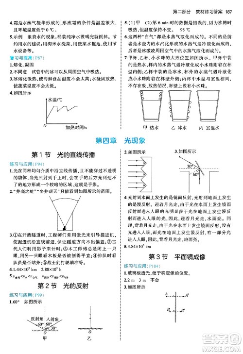 四川大学出版社2024年秋初中同步5年中考3年模拟八年级物理上册人教版答案