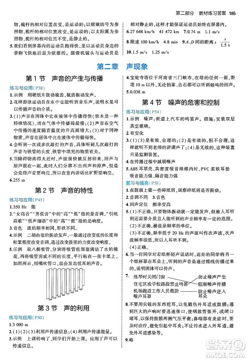 四川大学出版社2024年秋初中同步5年中考3年模拟八年级物理上册人教版答案