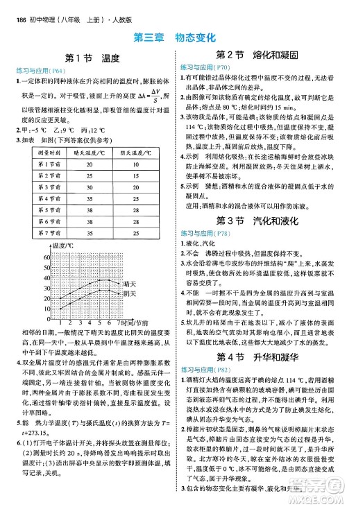 四川大学出版社2024年秋初中同步5年中考3年模拟八年级物理上册人教版答案