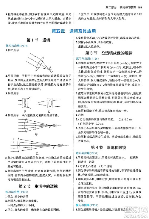 四川大学出版社2024年秋初中同步5年中考3年模拟八年级物理上册人教版答案