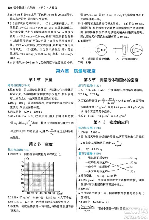 四川大学出版社2024年秋初中同步5年中考3年模拟八年级物理上册人教版答案