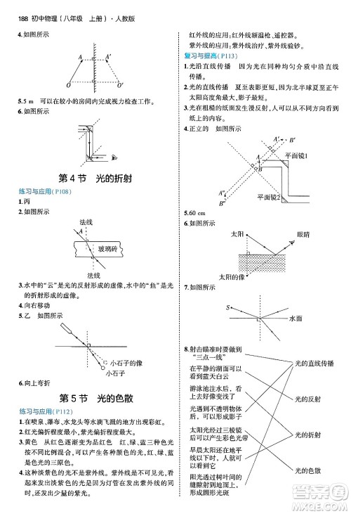 四川大学出版社2024年秋初中同步5年中考3年模拟八年级物理上册人教版答案