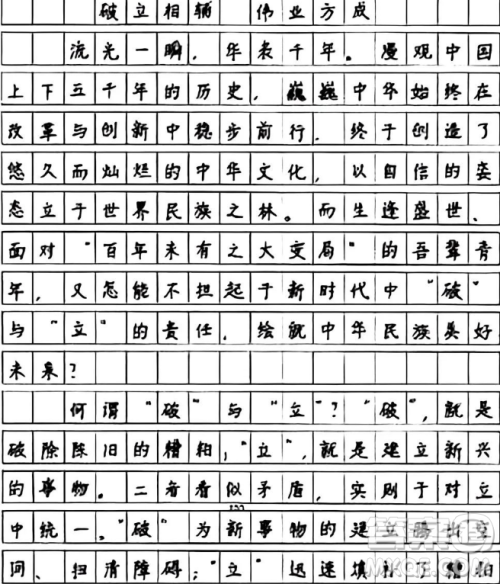 有破就有立材料作文800字 关于有破就有立的材料作文800字