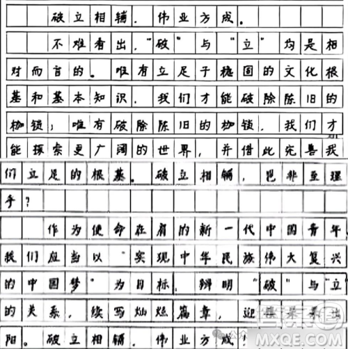 有破就有立材料作文800字 关于有破就有立的材料作文800字