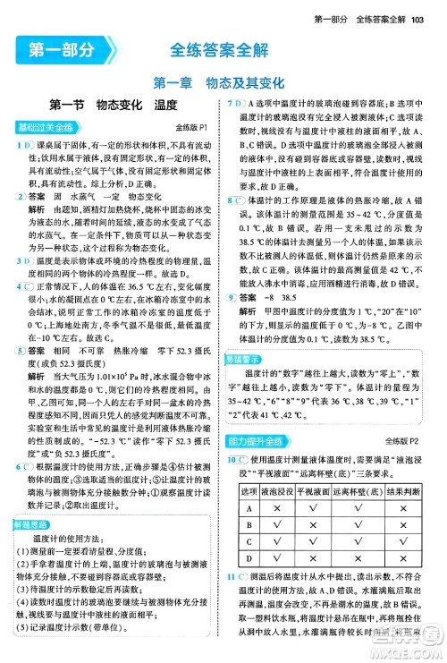 四川大学出版社2024年秋初中同步5年中考3年模拟八年级物理上册北师大版答案