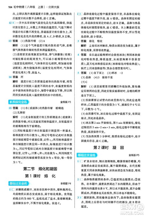 四川大学出版社2024年秋初中同步5年中考3年模拟八年级物理上册北师大版答案