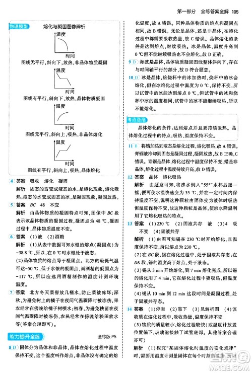 四川大学出版社2024年秋初中同步5年中考3年模拟八年级物理上册北师大版答案