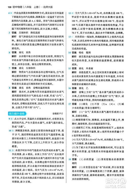 四川大学出版社2024年秋初中同步5年中考3年模拟八年级物理上册北师大版答案