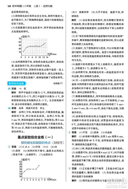 四川大学出版社2024年秋初中同步5年中考3年模拟八年级物理上册北师大版答案