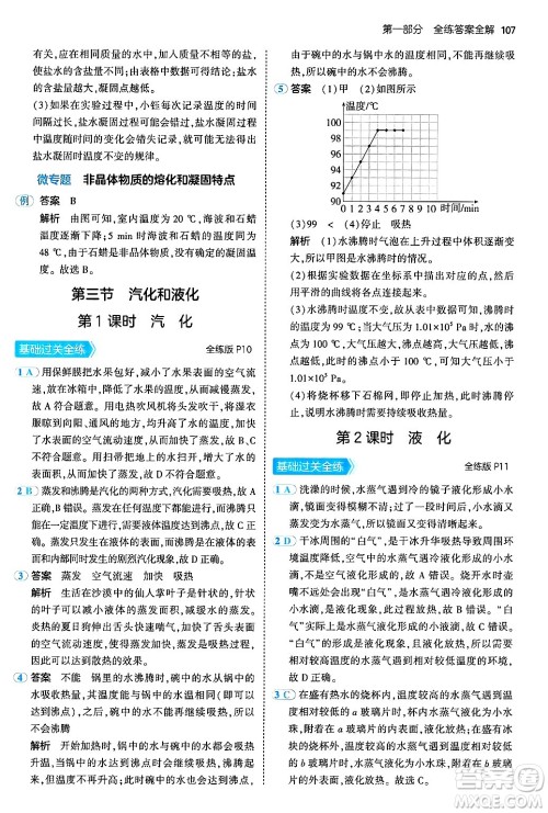 四川大学出版社2024年秋初中同步5年中考3年模拟八年级物理上册北师大版答案