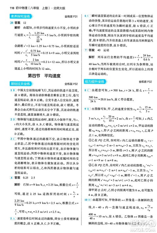 四川大学出版社2024年秋初中同步5年中考3年模拟八年级物理上册北师大版答案