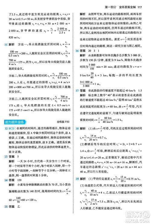 四川大学出版社2024年秋初中同步5年中考3年模拟八年级物理上册北师大版答案