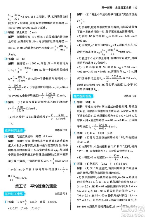 四川大学出版社2024年秋初中同步5年中考3年模拟八年级物理上册北师大版答案