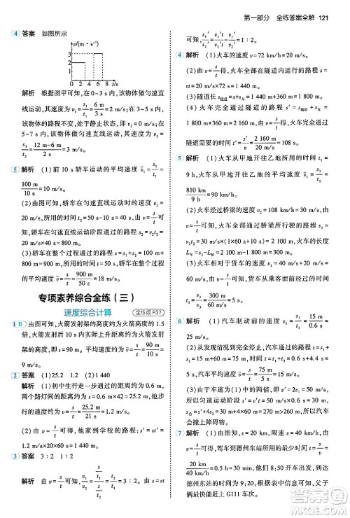 四川大学出版社2024年秋初中同步5年中考3年模拟八年级物理上册北师大版答案