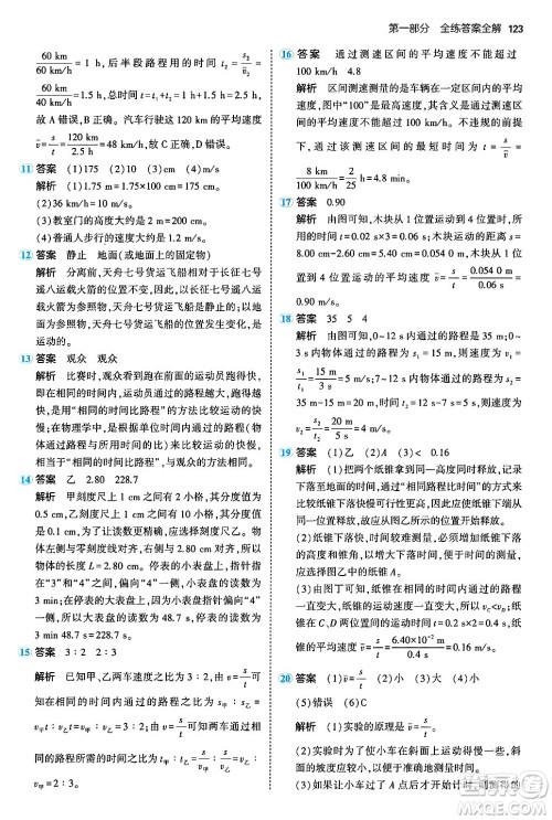 四川大学出版社2024年秋初中同步5年中考3年模拟八年级物理上册北师大版答案