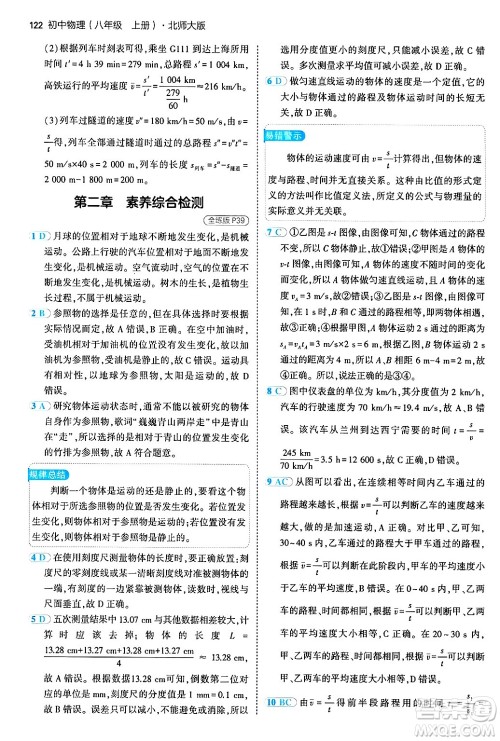 四川大学出版社2024年秋初中同步5年中考3年模拟八年级物理上册北师大版答案