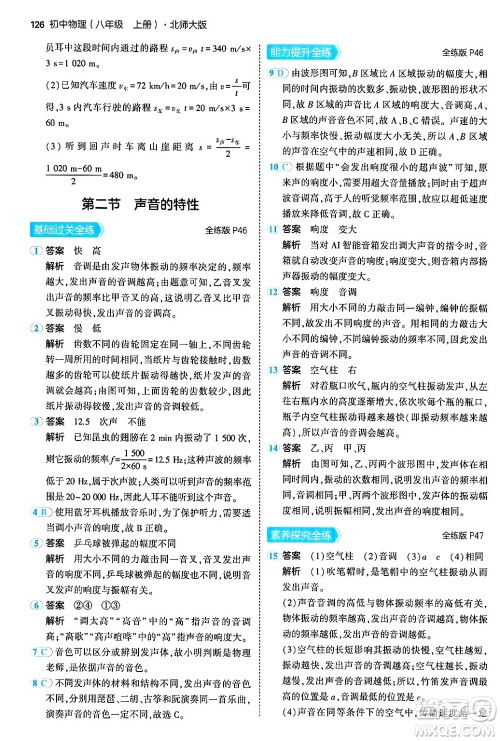 四川大学出版社2024年秋初中同步5年中考3年模拟八年级物理上册北师大版答案