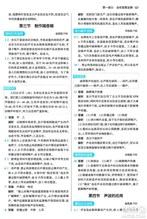 四川大学出版社2024年秋初中同步5年中考3年模拟八年级物理上册北师大版答案